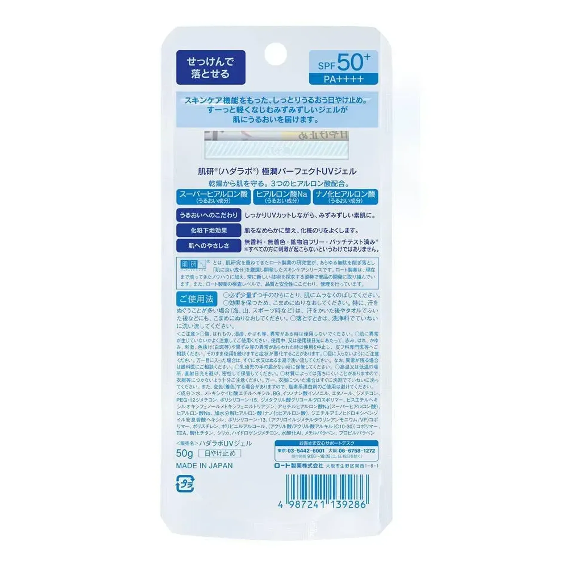 kem-chong-nang-cap-am-hada-labo-koi-gokujyun-perfect-uv-gel-50g-4